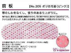 JAPANESE KIMONO/ NEW! MAEITA (47 cm) / PINK / FLOWER DIAMOND / AZUMA SUGATA
